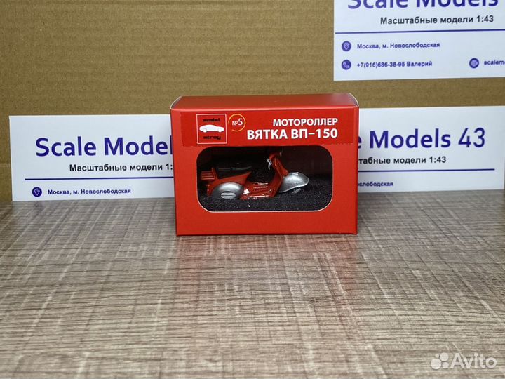Мотороллер Вятка вп 150 1:43