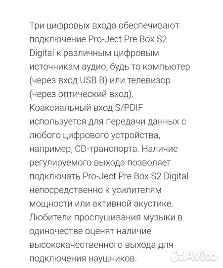 Pro-ject pre box s2 digital DAC (цап)