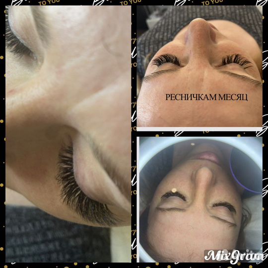 Наращивание ресниц