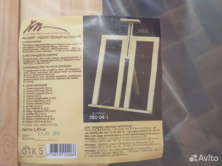 Мольберт художественный настольный