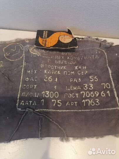 Воротник каракуль СССР