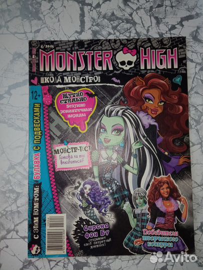 Журналы Monster High (Монстер Хай)
