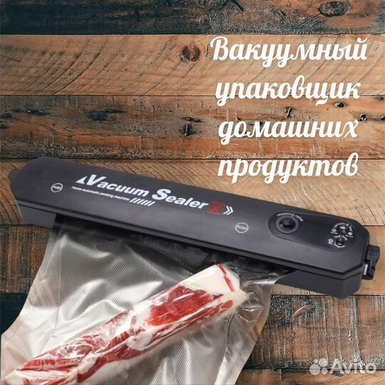 Вакуумный упаковщик