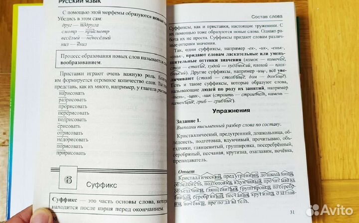 Справочник школьника 1-4, 5-11 классы