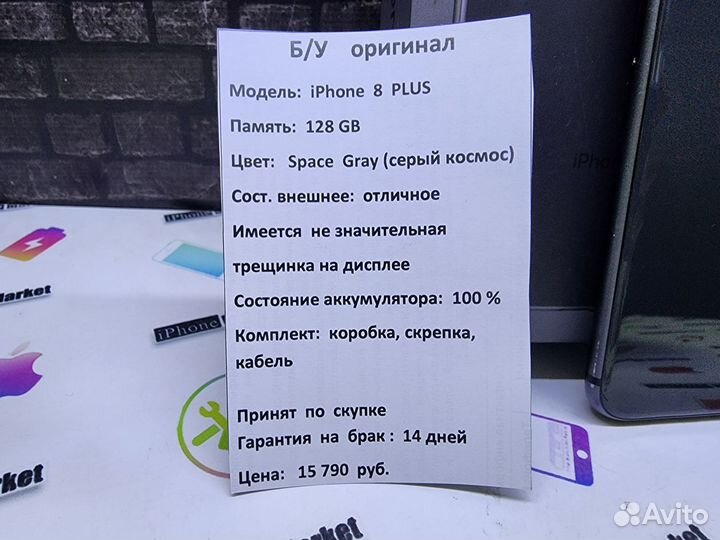 iPhone 8 Plus, 128 ГБ