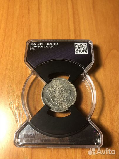 50 копеек 1913 год слаб rnga MS62