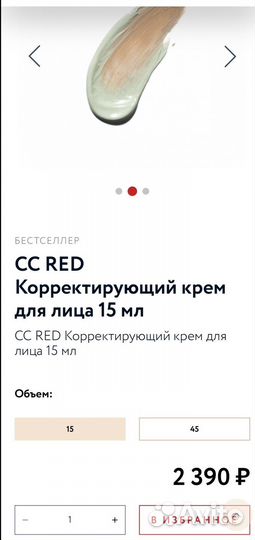 Erborian cc red correct