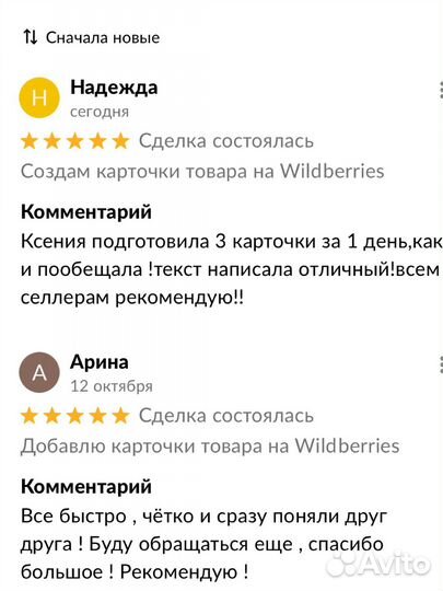 Создам карточки товара на Wildberries