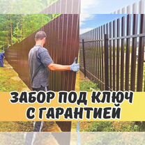 Забор под ключ с гарантией, Курганинск