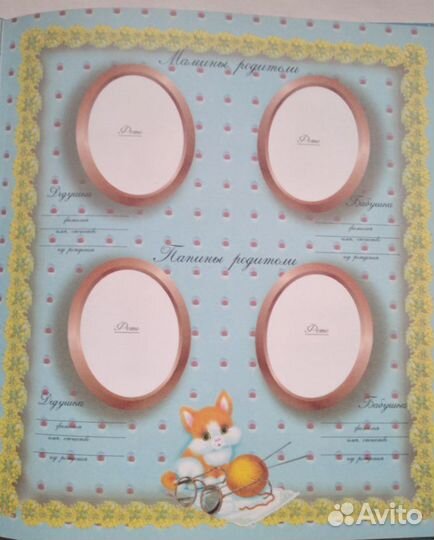 Альбом для новорождённых