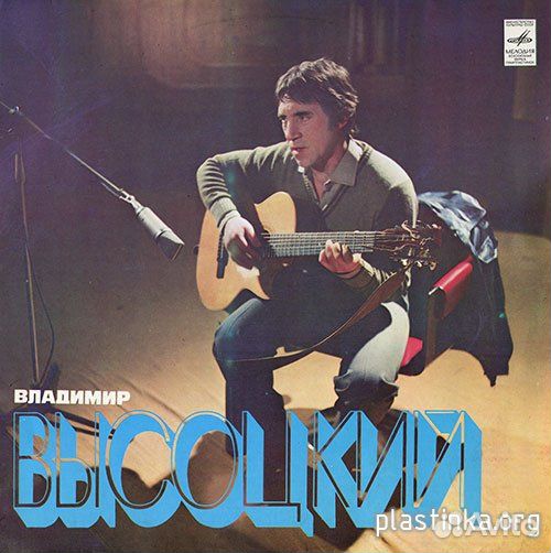 В.С.Высоцкий на Мелодии