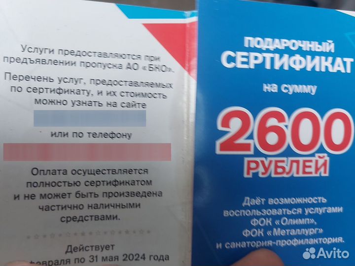 Подарочный сертификат