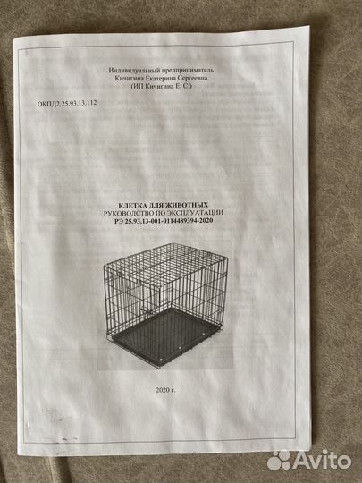 Складная клетка для животных