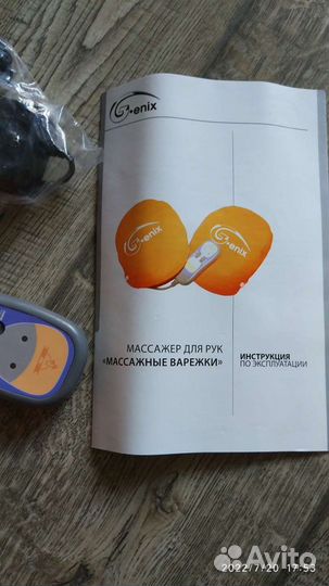 Массажер для рук