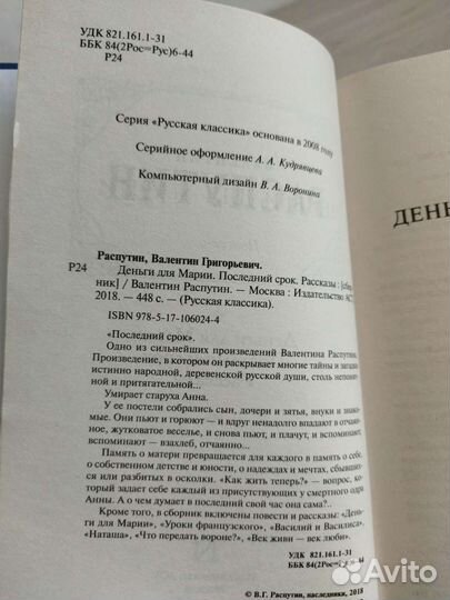 Валентин Распутин Уроки французского