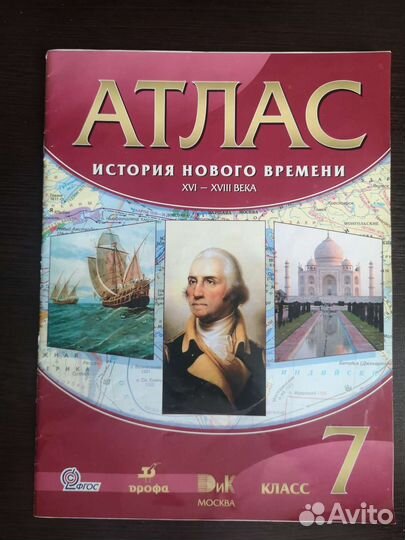 Атлас и контурные карты