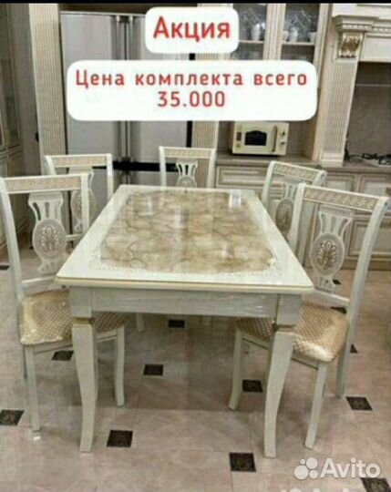 Кухонный стол и стулья