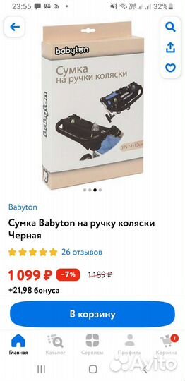 Сумка на коляску