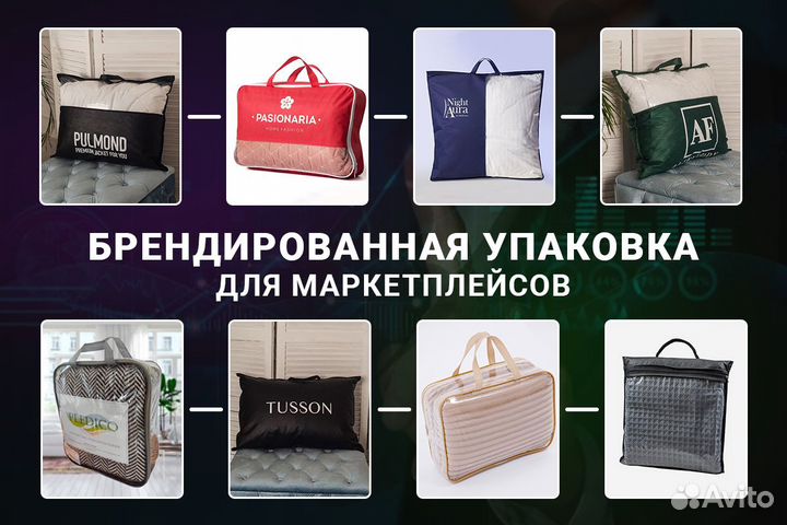 Текстильная упаковка для маркетплейсов