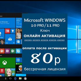 Windows10/11 pro/home,Office 16/19/21 ключи