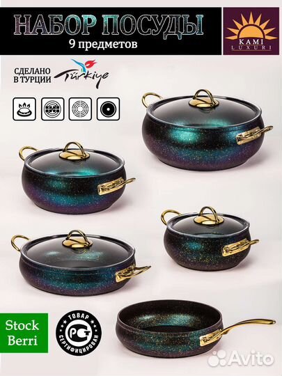 Набор кастрюль Турция