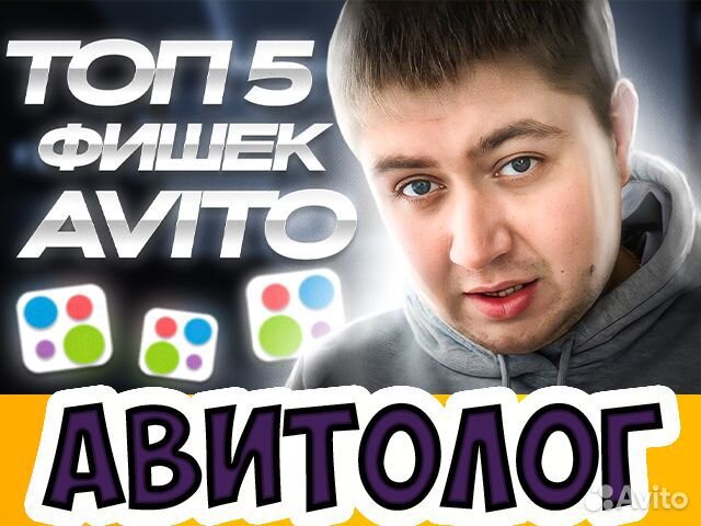 Авитолог как начать товарный бизнес на авито