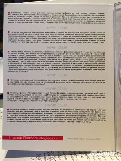 Курс Испанского языка по методу Н. Замяткина