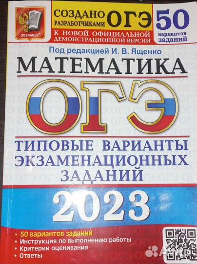 Огэ математика сборник