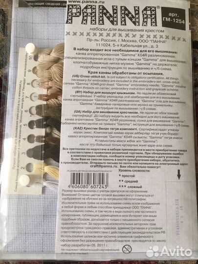 Набор для вышивания. Новый, не вскрыт