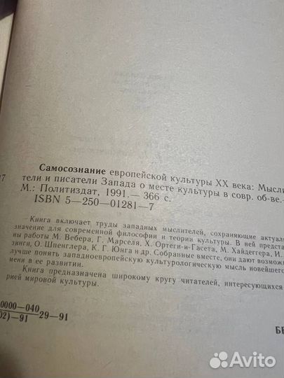 Самосознание европейской культуры XX века