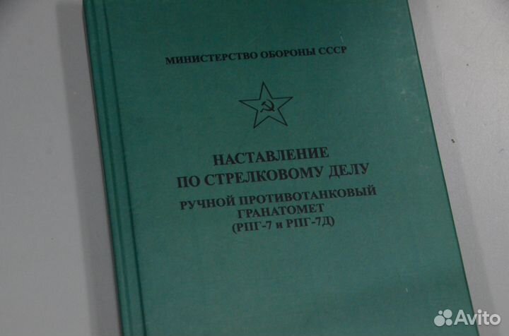 Руководство по стрелковому делу, рпг-7, рпг-7Д