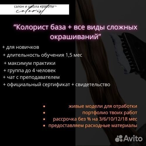 Курсы Колористики обучение