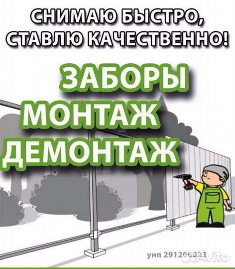 Установка заборов