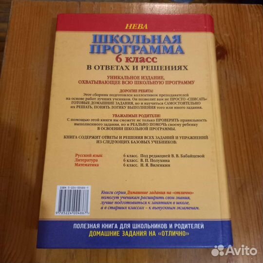 Школьная программа шестого класса