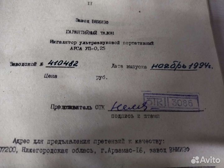 Ингалятор СССР