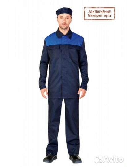 Рабочий костюм