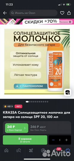 Солнцезащитные средства новые