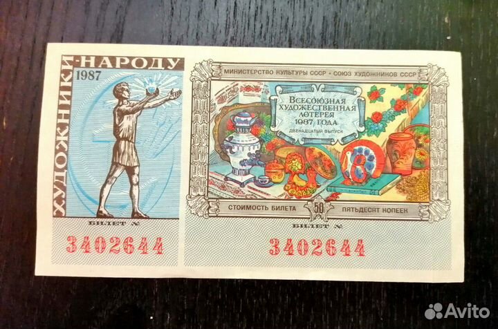 Лотерейный билет,Художники-народу