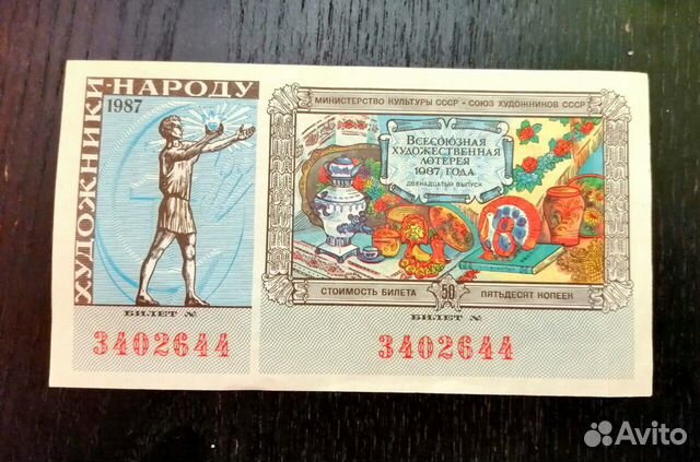 Лотерейный билет,Художники-народу