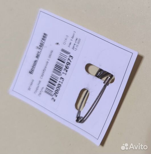 Булавка оберег посеребрение 4,2см Красная Пресня