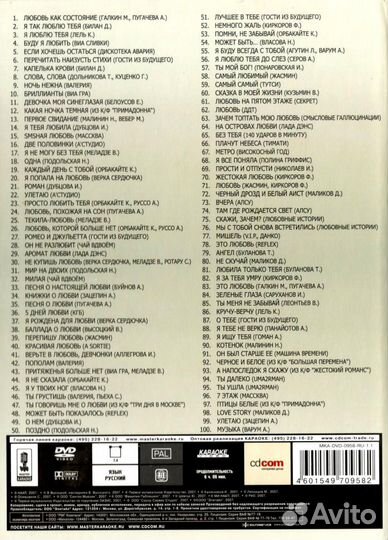 Караоке диск Love караоке