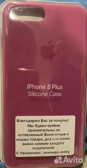 Чехол на iPhone 8 plus