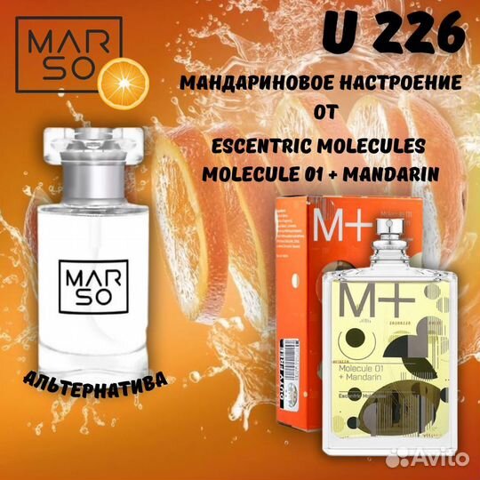 Духи Molecule 01 + Mandarin 30 мл. Франция