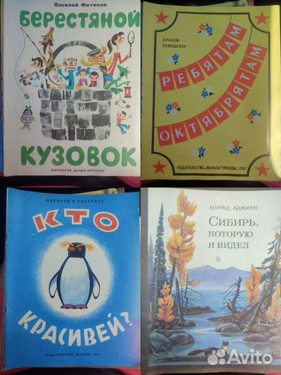 Детские книги СССР