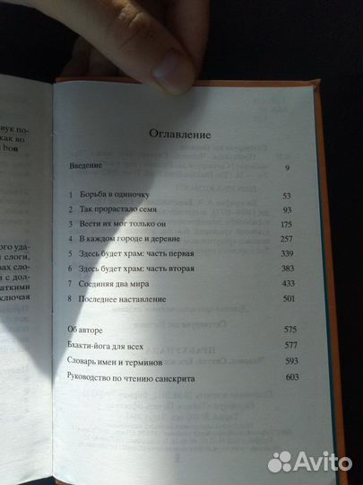 Книга Прабхупада, философия, религия