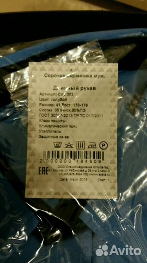 Форма охранника