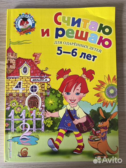 Считаю и решаю ломоносовская школа