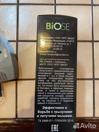 Электронный отпугиватель крыс и мышей