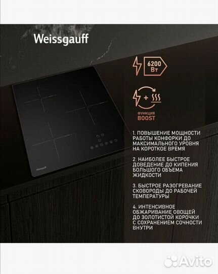 Индукционная панель Weissgauff HI 430 BA Cross