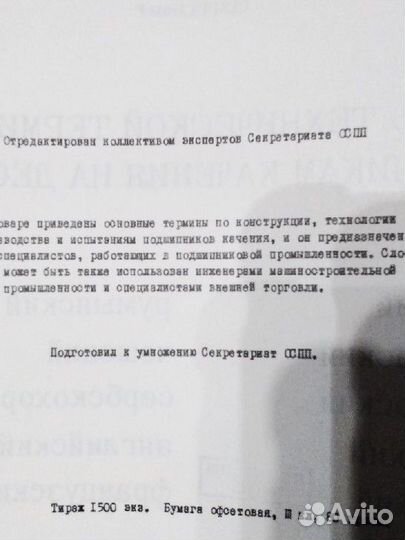 Подшипники